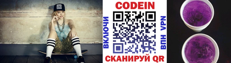 Codein Purple Drank сколько стоит Сим